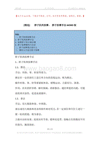 -脖子肌肉按摩，-脖子按摩手法.docx