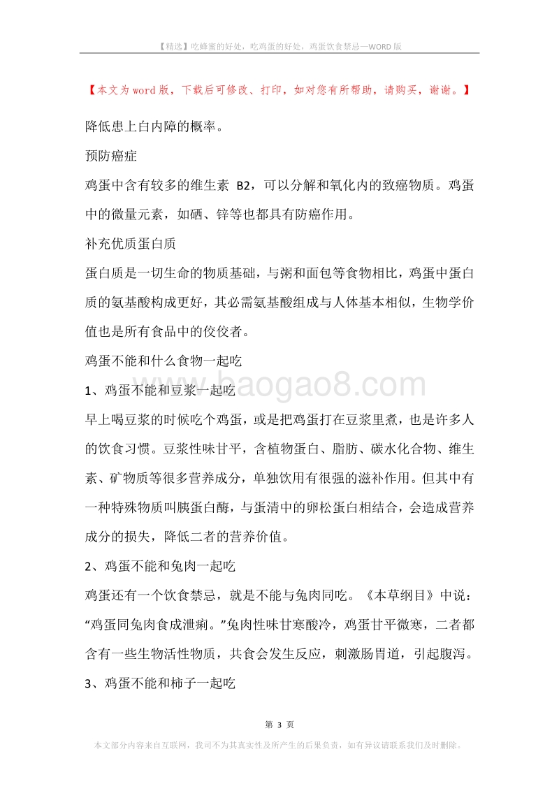 吃蜂蜜的好处，吃鸡蛋的好处，鸡蛋饮食禁忌.docx_第3页