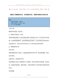 吃蜂蜜的好处，吃鸡蛋的好处，鸡蛋饮食禁忌.docx