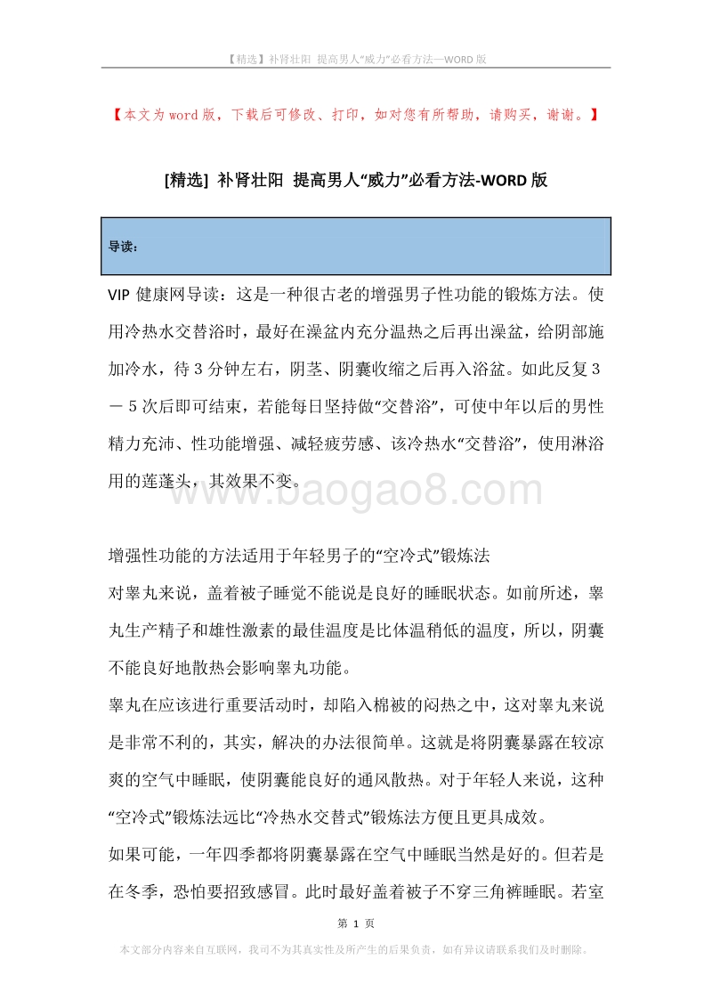 补肾壮阳提高男人“威力”必看方法.docx_第1页
