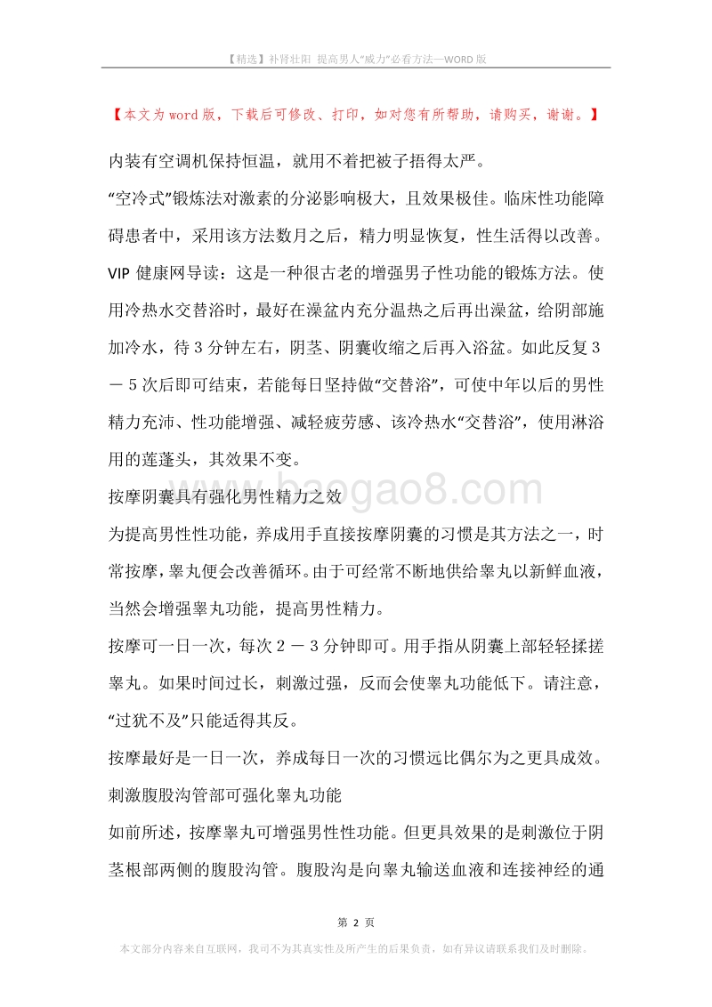 补肾壮阳提高男人“威力”必看方法.docx_第2页