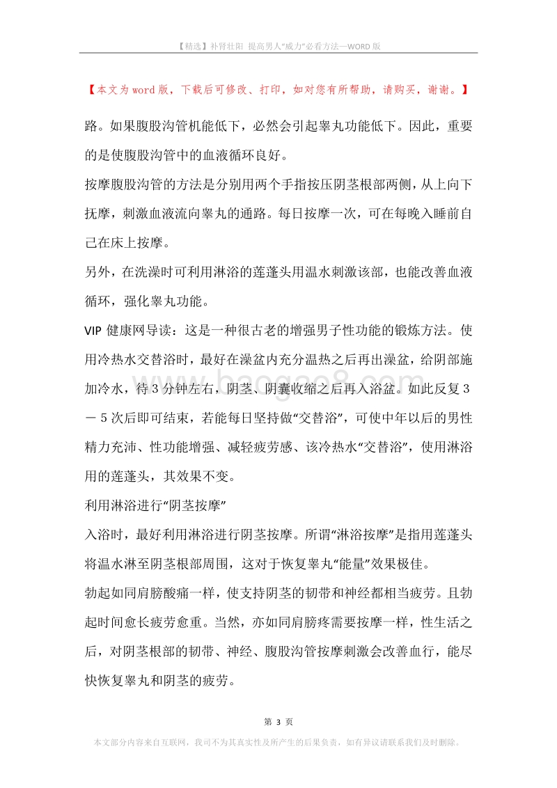 补肾壮阳提高男人“威力”必看方法.docx_第3页