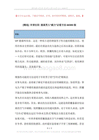 补肾壮阳提高男人“威力”必看方法.docx