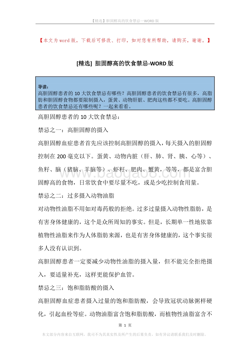 胆固醇高的饮食禁忌.docx_第1页