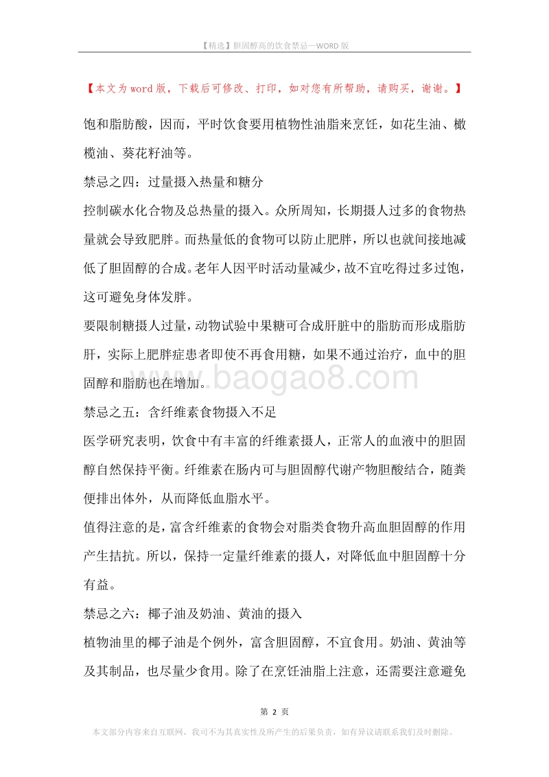胆固醇高的饮食禁忌.docx_第2页
