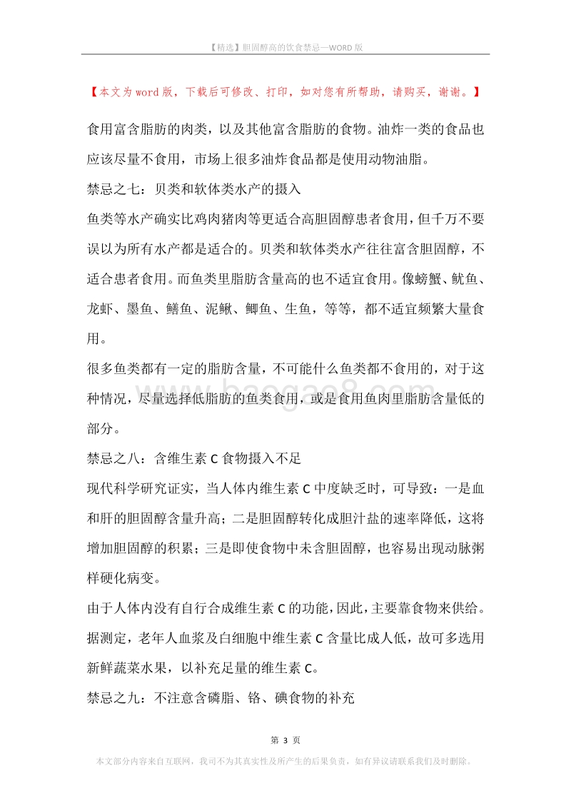胆固醇高的饮食禁忌.docx_第3页