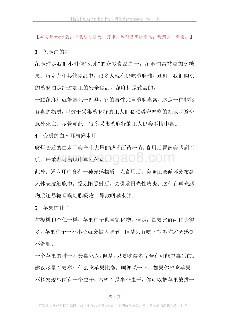 吃臭豆腐也会中毒6种常见食物竟藏毒.docx_第3页