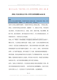 吃臭豆腐也会中毒6种常见食物竟藏毒.docx