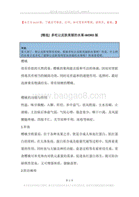 多吃让皮肤美丽的水果.docx