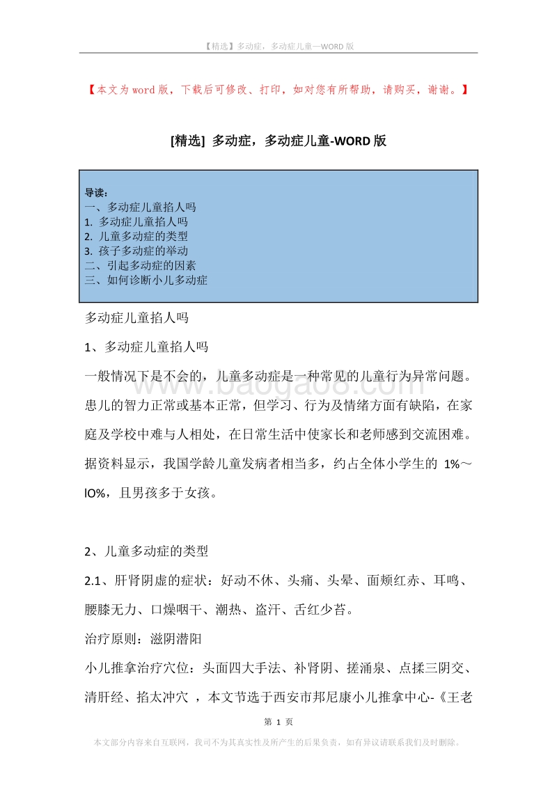 多动症，多动症儿童.docx_第1页