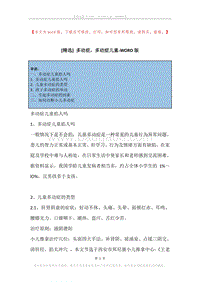 多动症，多动症儿童.docx
