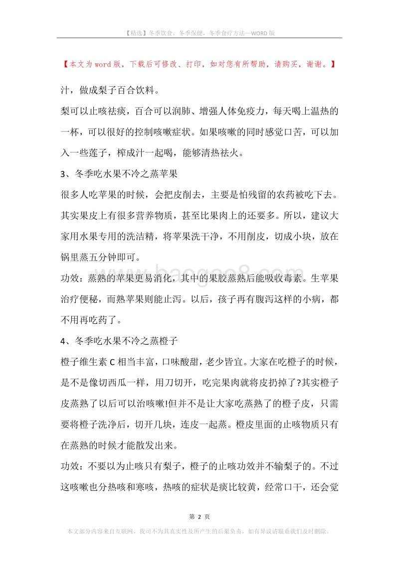 冬季饮食，冬季保健，冬季食疗方法.docx_第2页