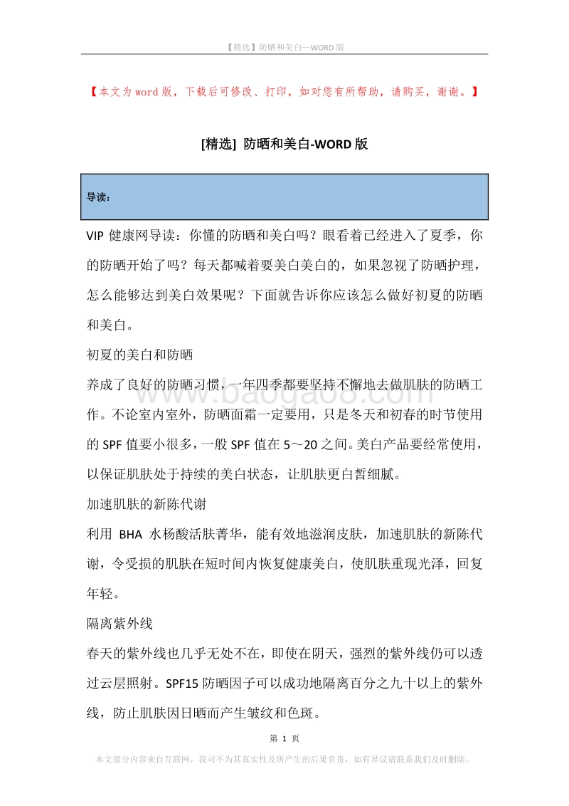 防晒和美白.docx_第1页