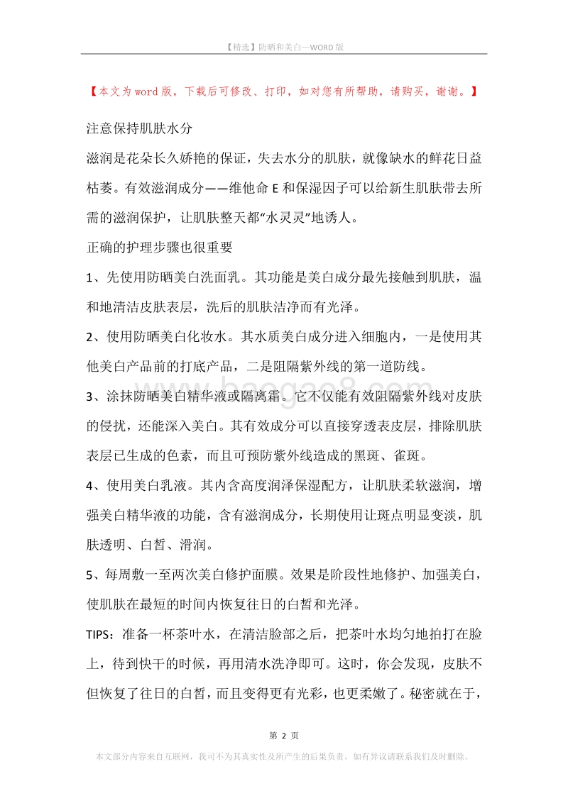 防晒和美白.docx_第2页