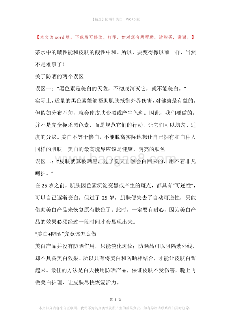 防晒和美白.docx_第3页
