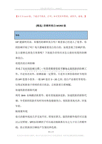 防晒和美白.docx