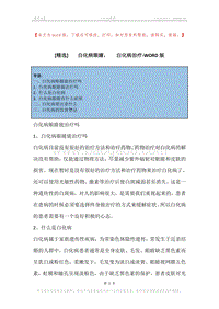 -白化病眼睛，-白化病治疗.docx