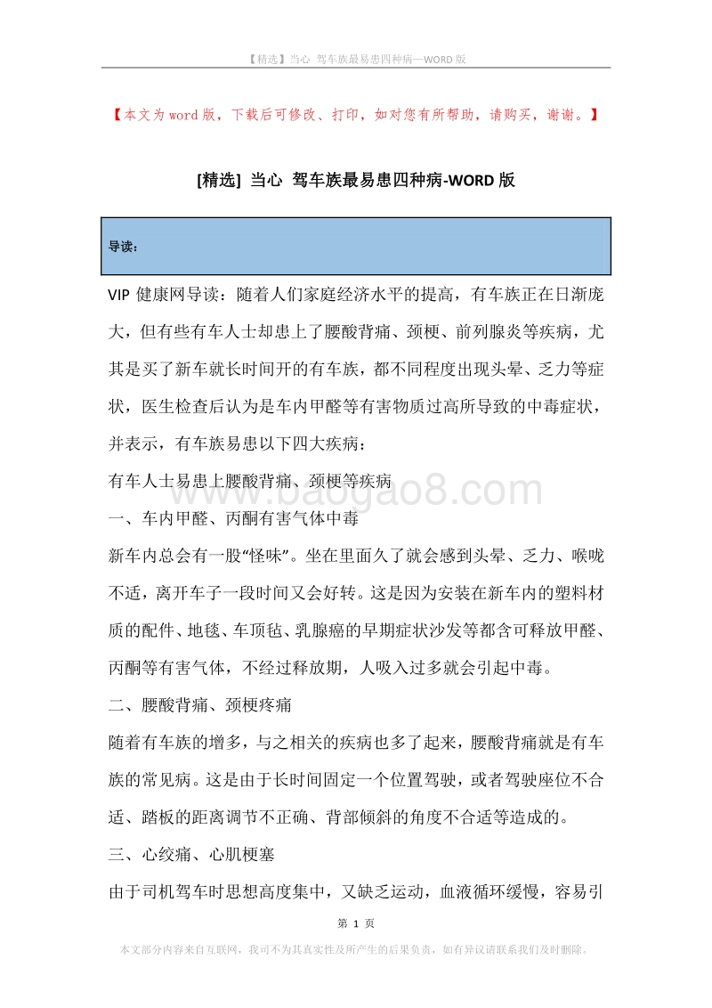 当心驾车族最易患四种病.docx_第1页