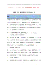 当心驾车族最易患四种病.docx