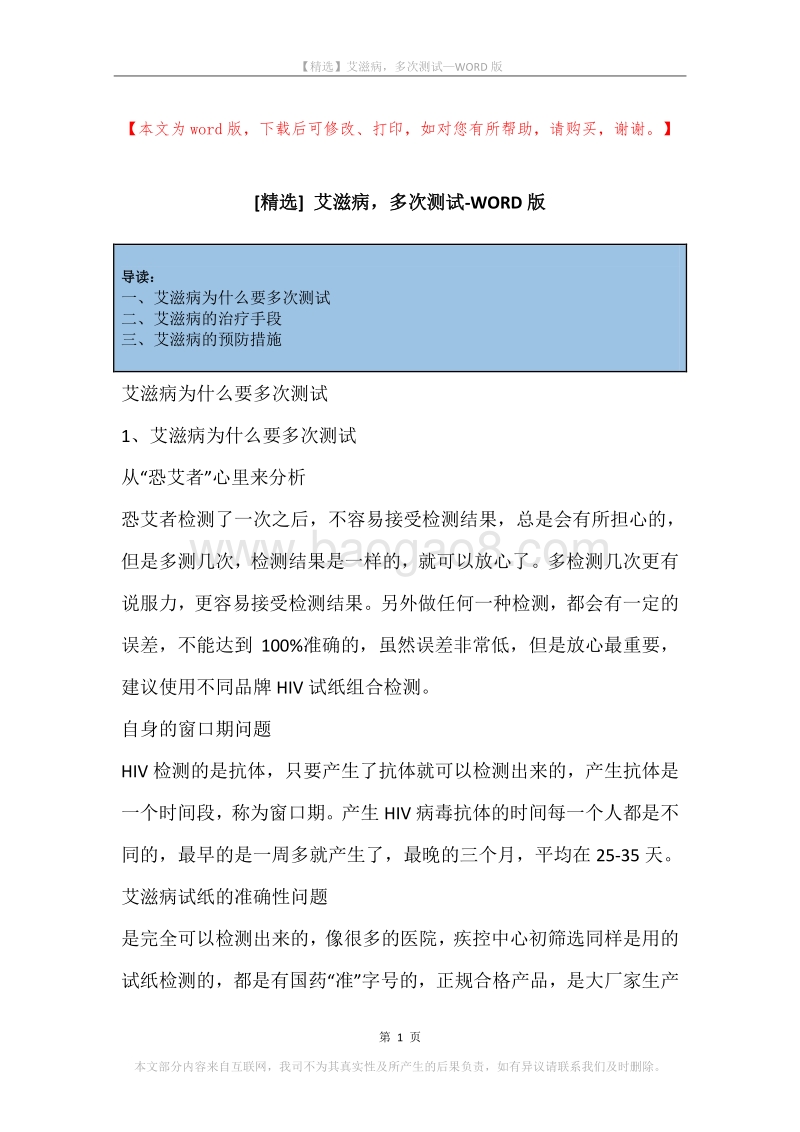 艾滋病，多次测试.docx_第1页