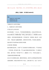 艾滋病，多次测试.docx