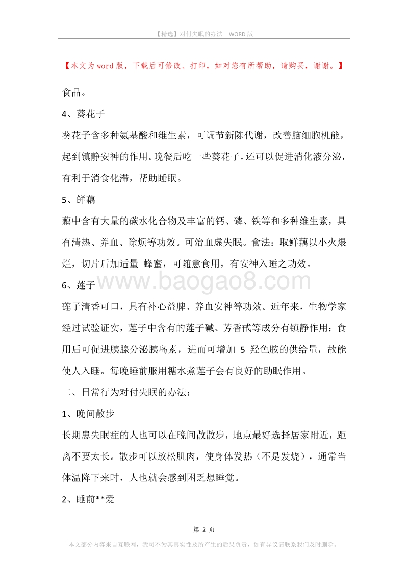 对付失眠的办法.docx_第2页