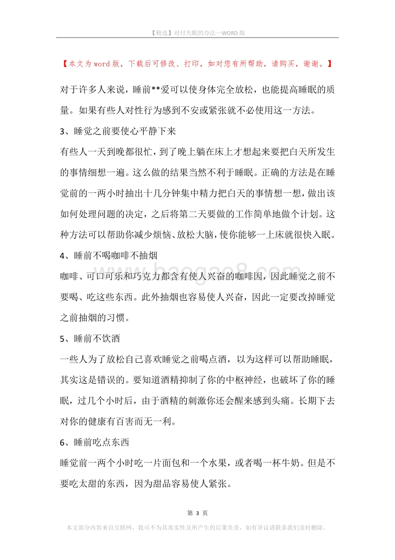 对付失眠的办法.docx_第3页
