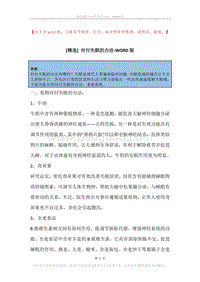 对付失眠的办法.docx