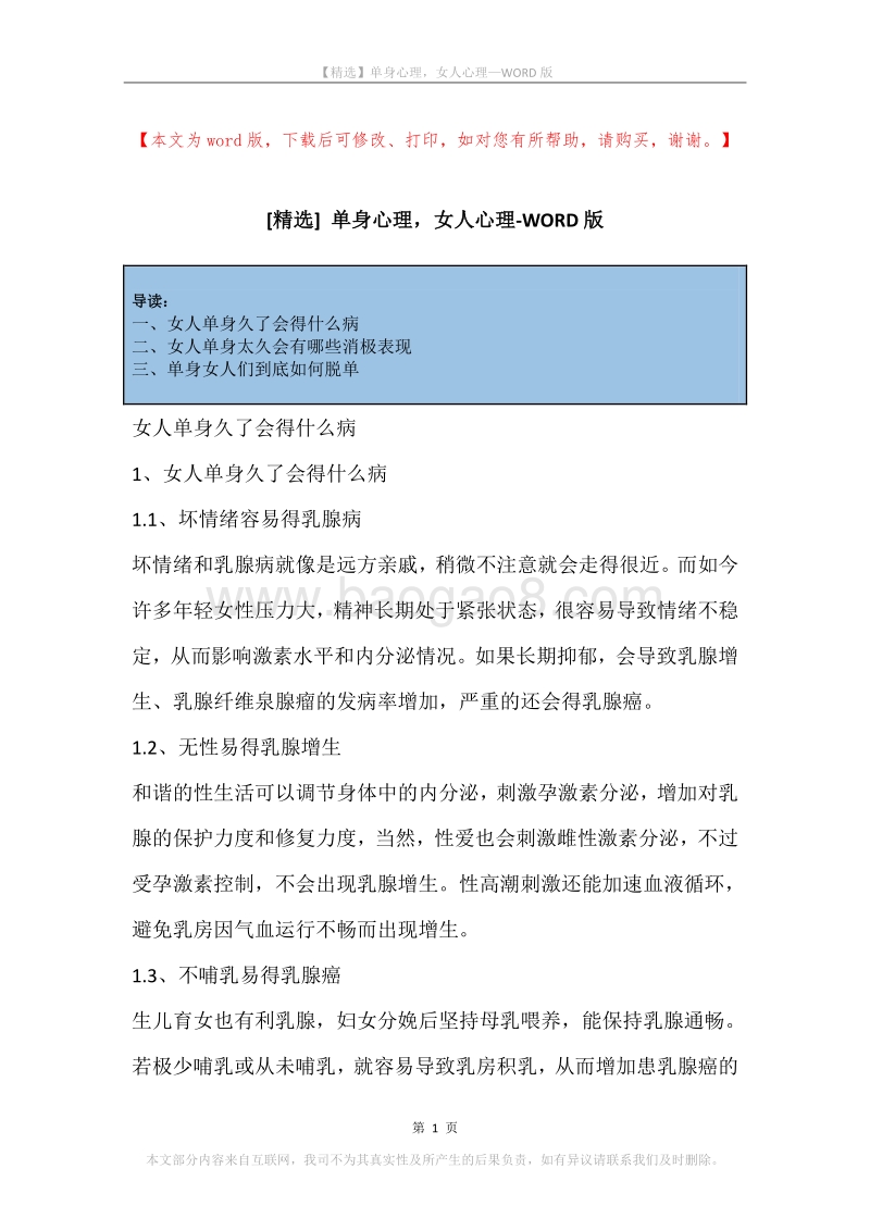 单身心理，女人心理.docx_第1页