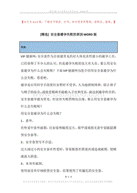 安全套避孕失败的原因.docx