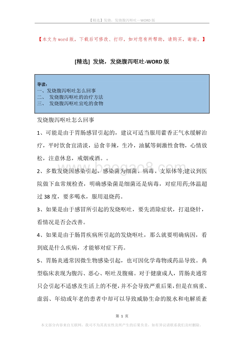 发烧，发烧腹泻呕吐.docx_第1页