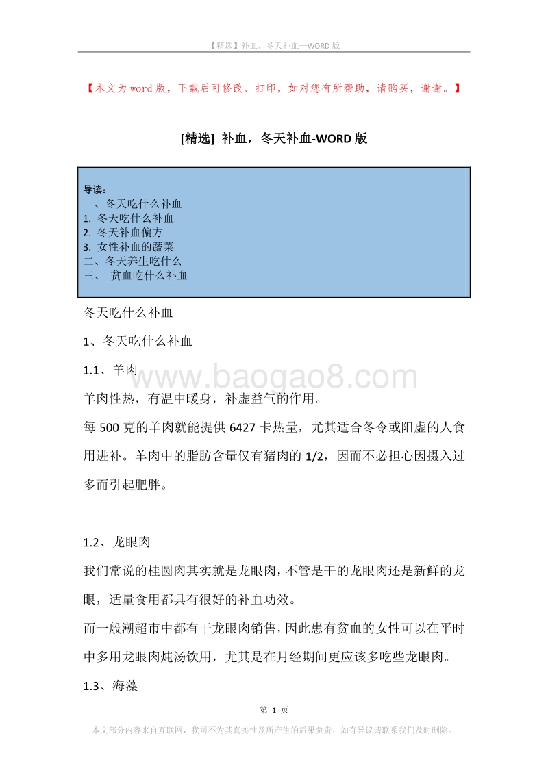 补血，冬天补血.docx_第1页