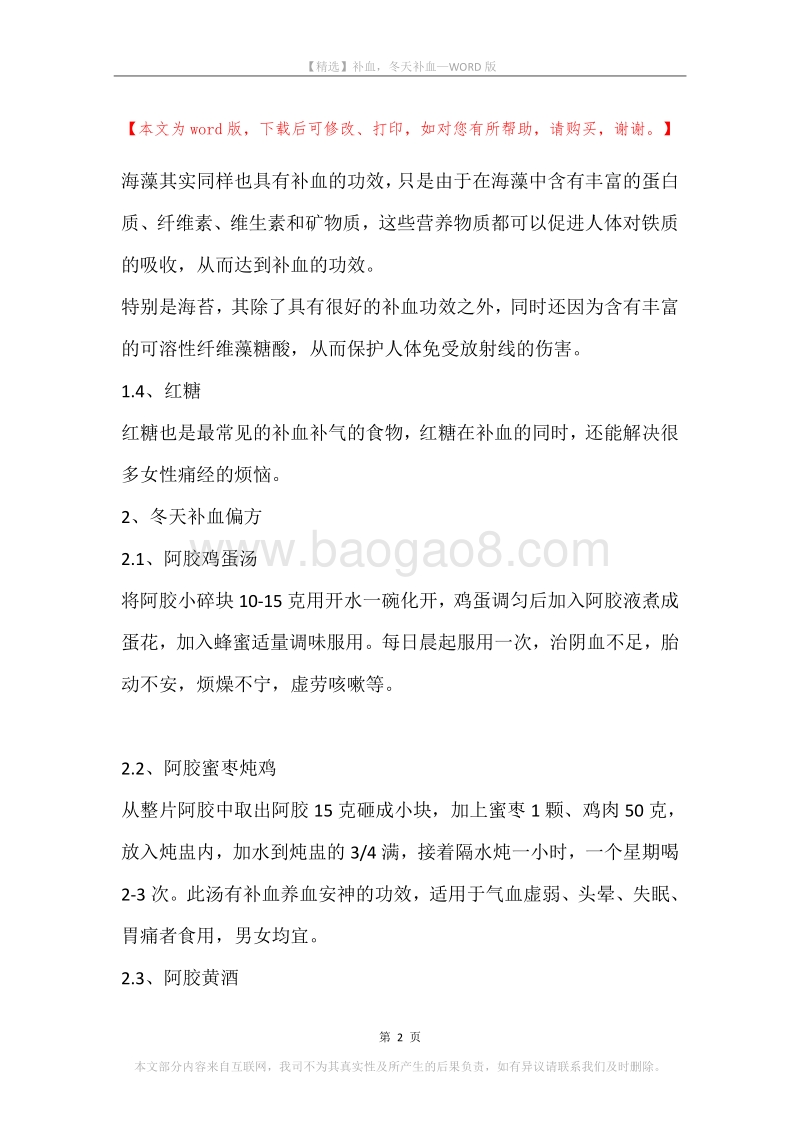 补血，冬天补血.docx_第2页