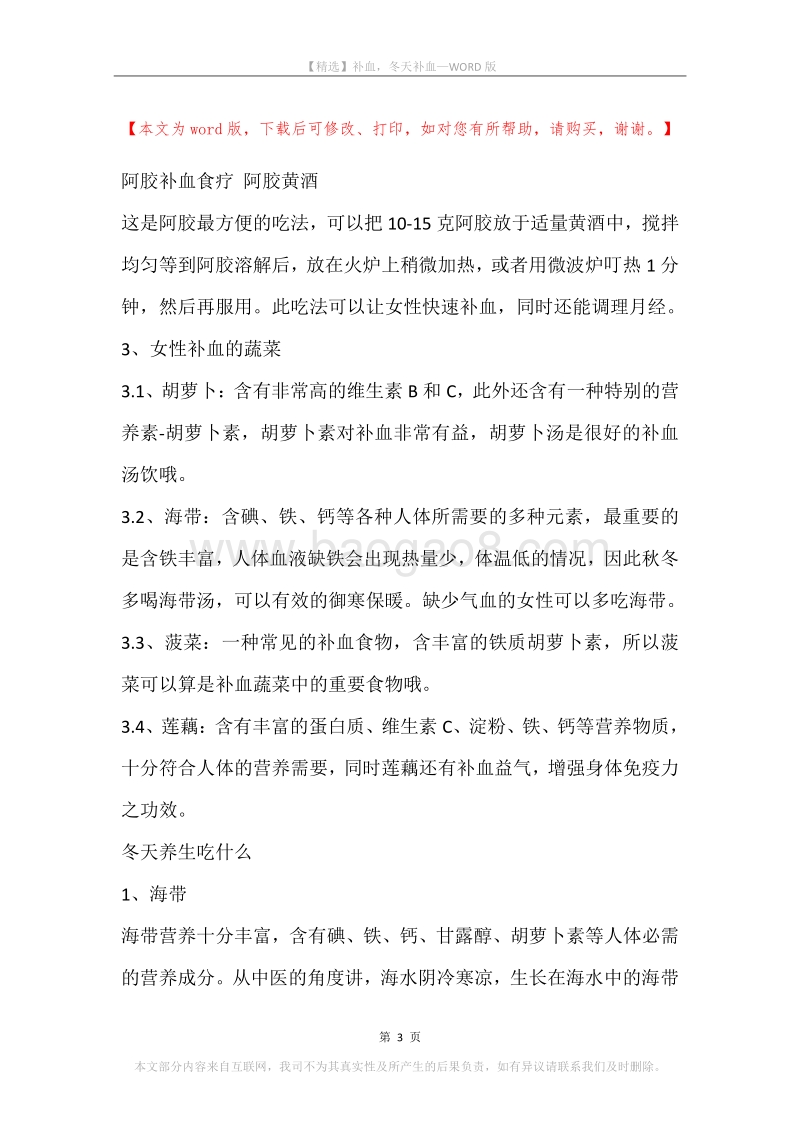 补血，冬天补血.docx_第3页