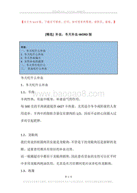 补血，冬天补血.docx