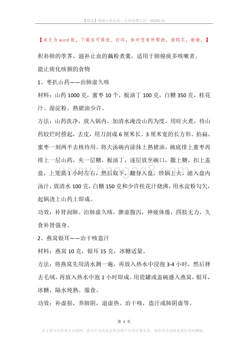 肺癌止咳化痰，止咳按摩穴位.docx_第3页