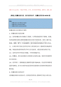胆囊炎胆石症，胆石症的治疗，胆囊炎的饮食.docx
