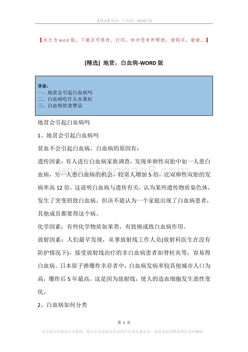 地贫，白血病.docx_第1页