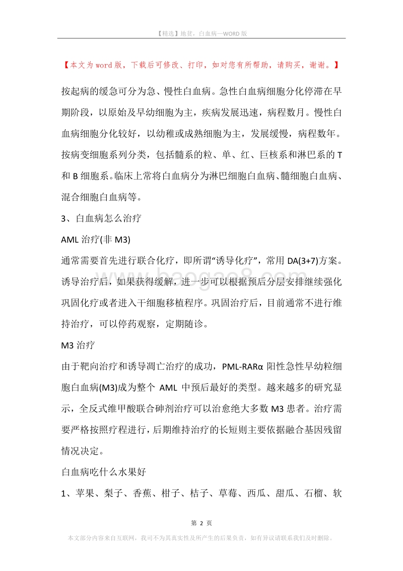 地贫，白血病.docx_第2页