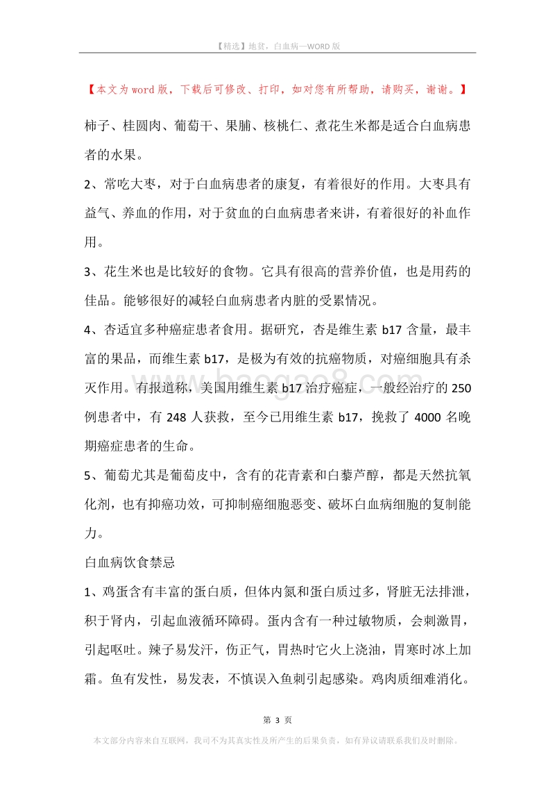 地贫，白血病.docx_第3页