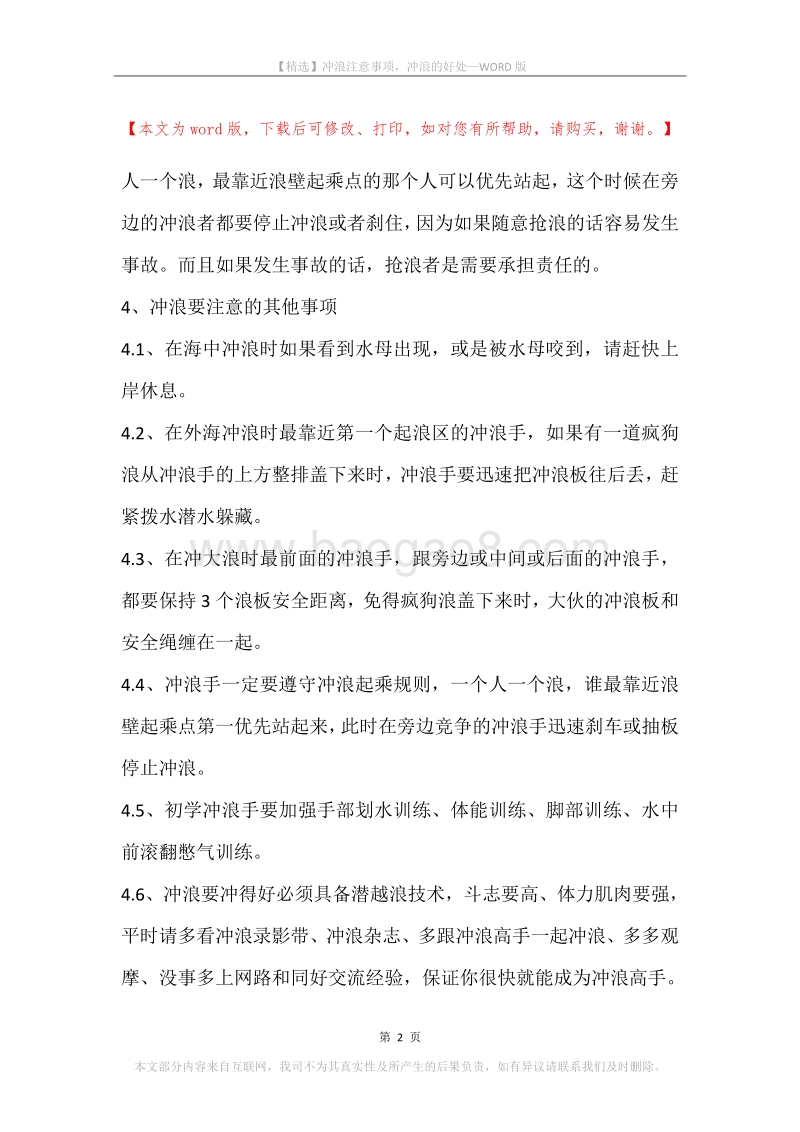 冲浪注意事项，冲浪的好处.docx_第2页