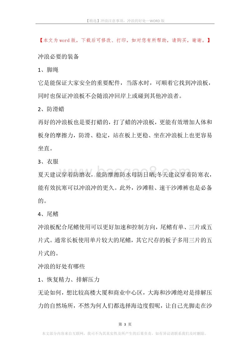 冲浪注意事项，冲浪的好处.docx_第3页