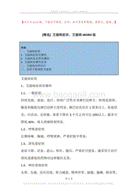 艾滋病症状，艾滋病.docx