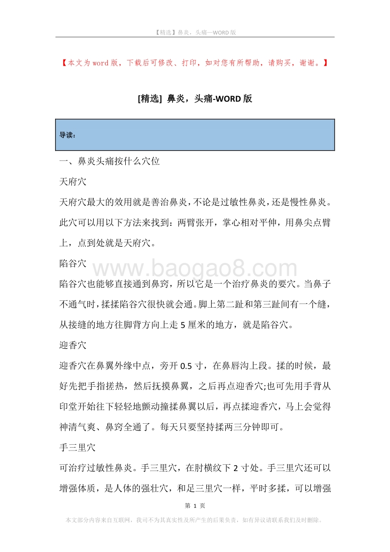 鼻炎，头痛.docx_第1页