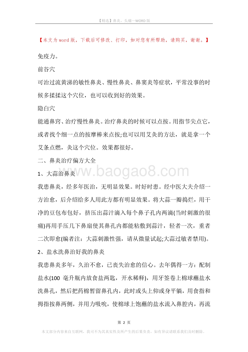 鼻炎，头痛.docx_第2页