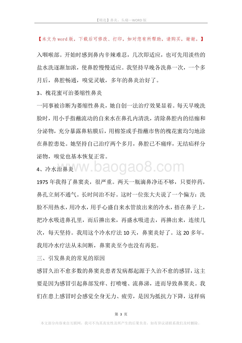 鼻炎，头痛.docx_第3页