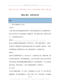 鼻炎，头痛.docx