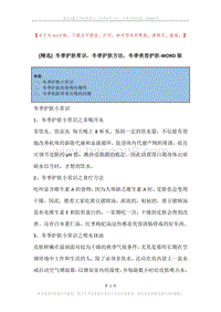 冬季护肤常识，冬季护肤方法，冬季美容护肤.docx