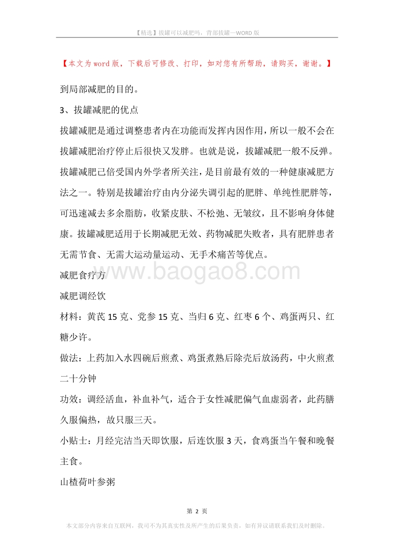 拔罐可以减肥吗，背部拔罐.docx_第2页