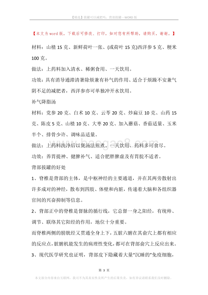 拔罐可以减肥吗，背部拔罐.docx_第3页
